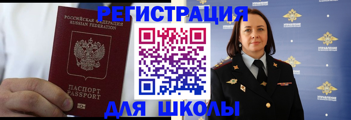 регистрация для школы в Дигоре
